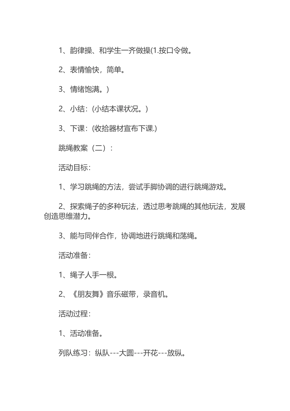 跳绳教案(精选3则)(优秀版).docx_第3页