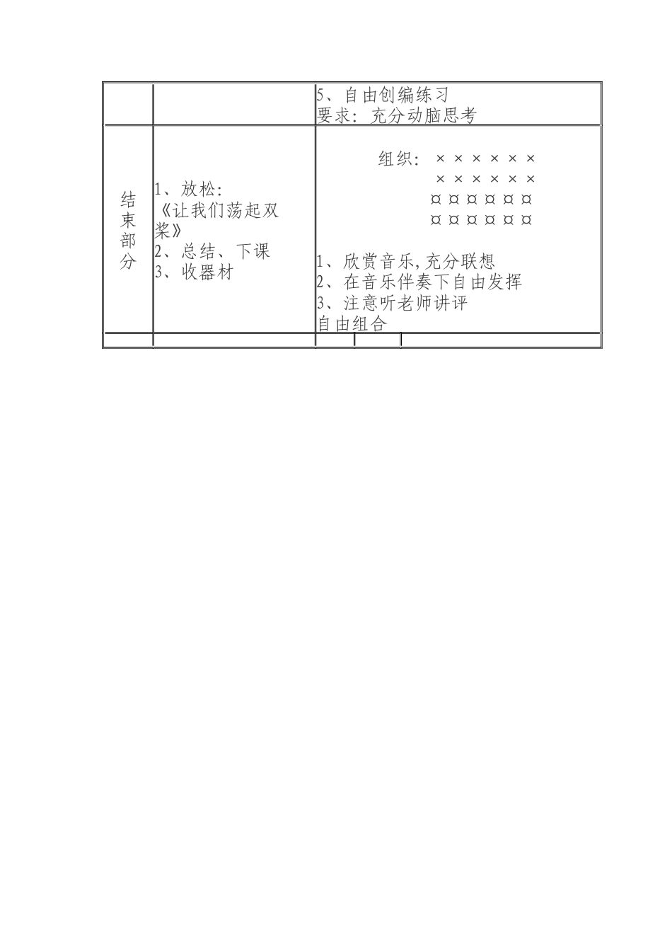 跳绳教案及反思.docx_第3页