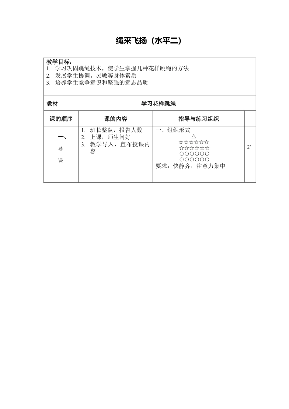 跳绳优质课教案.docx_第1页