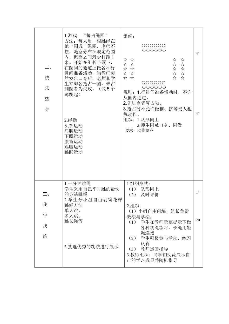 跳绳优质课教案.docx_第2页