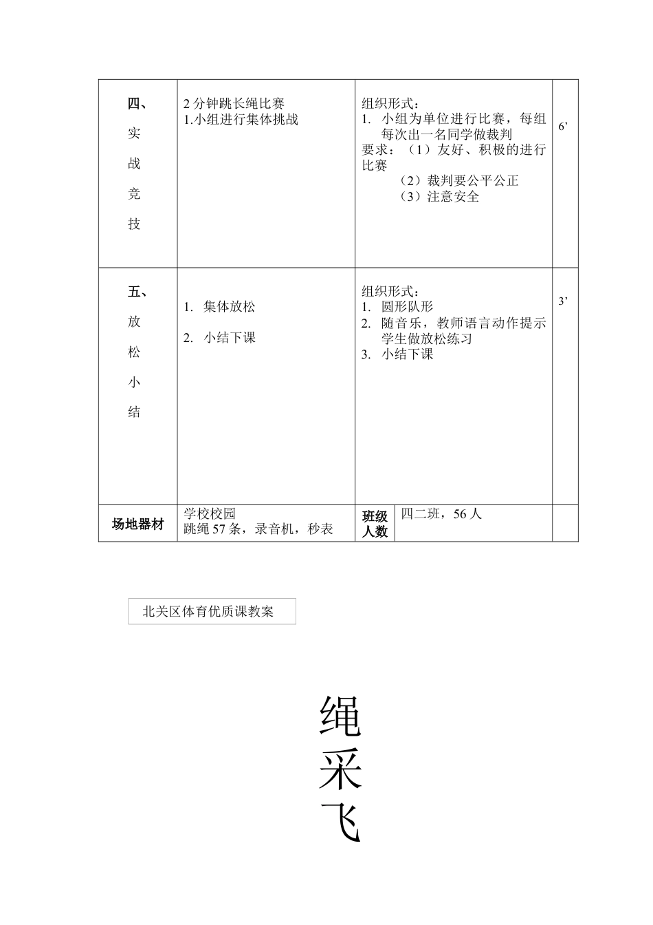 跳绳优质课教案.docx_第3页