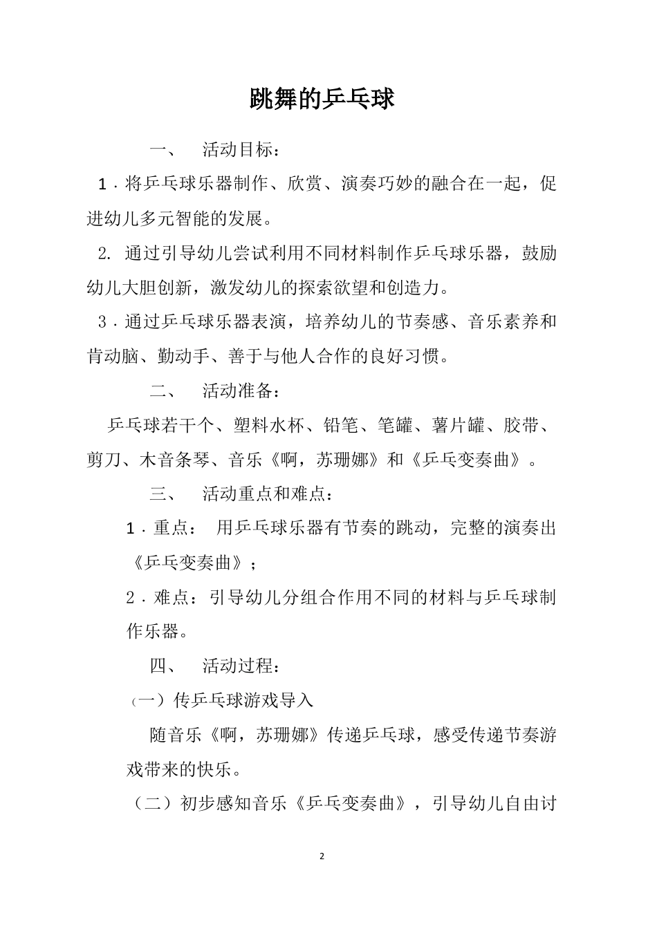 跳舞的乒乓球教案.docx_第2页