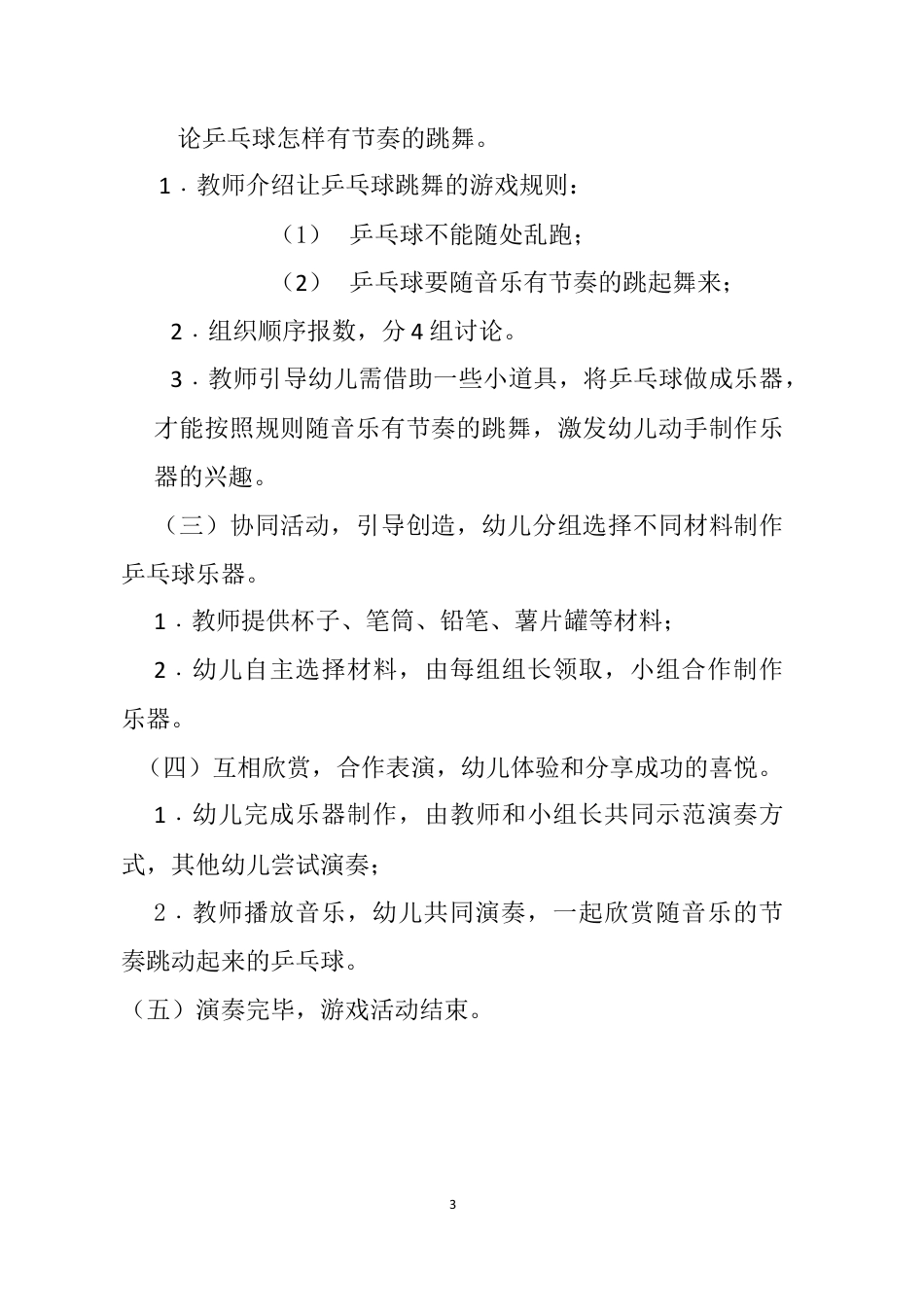 跳舞的乒乓球教案.docx_第3页