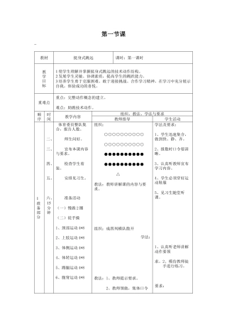 挺身式跳远教案(6课时).docx