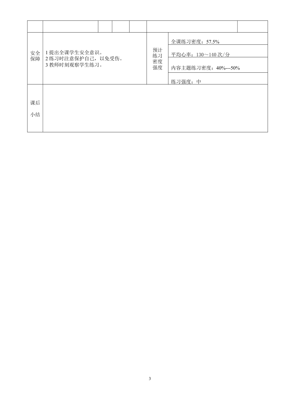 挺身式跳远教案.docx_第3页