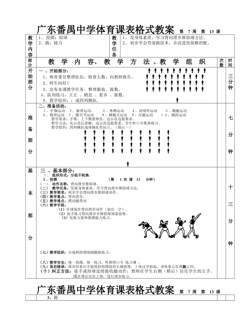 投掷接力1—6.docx_第1页