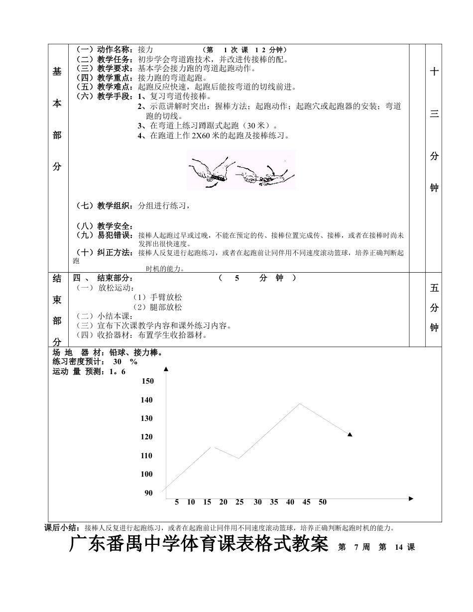 投掷接力1—6.docx_第2页