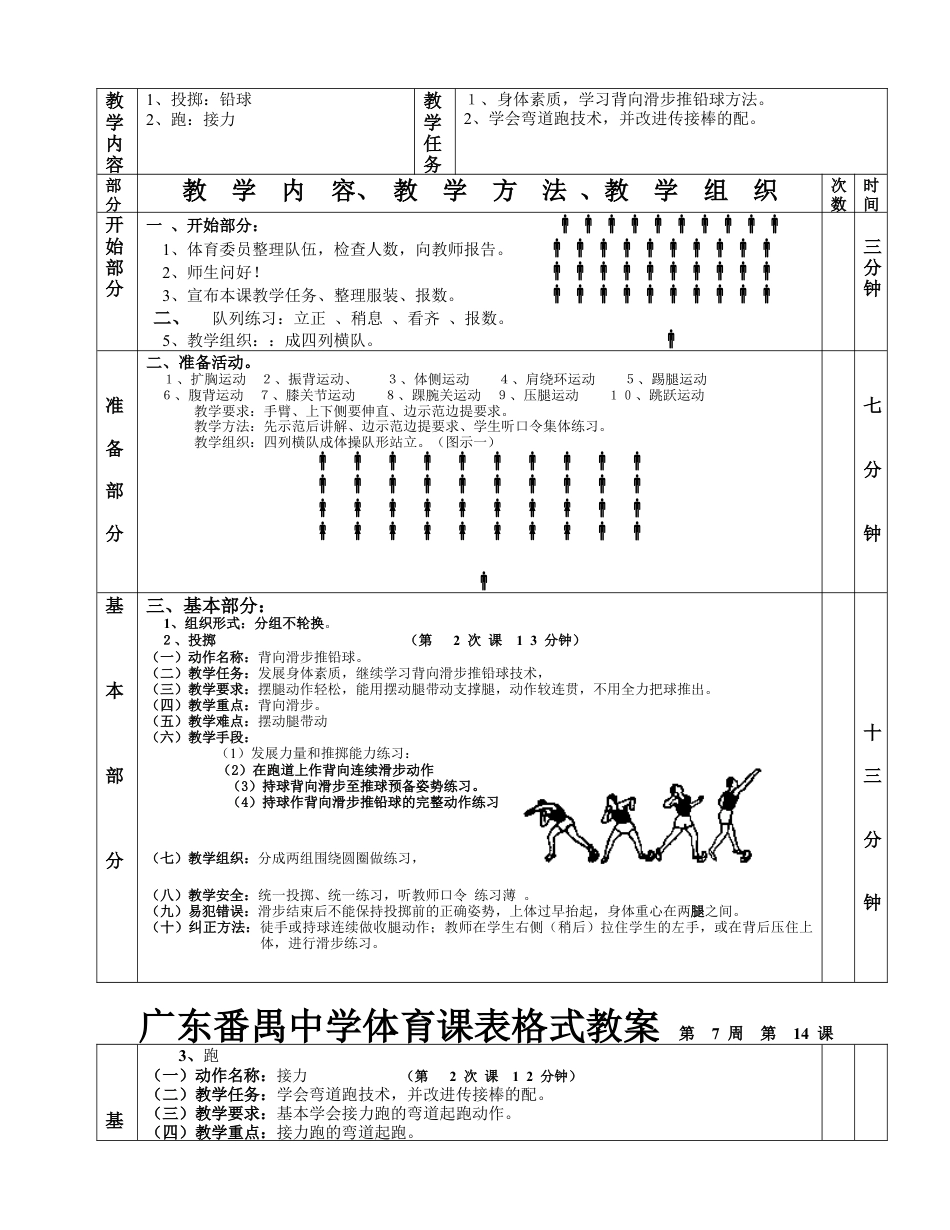 投掷接力1—6.docx_第3页