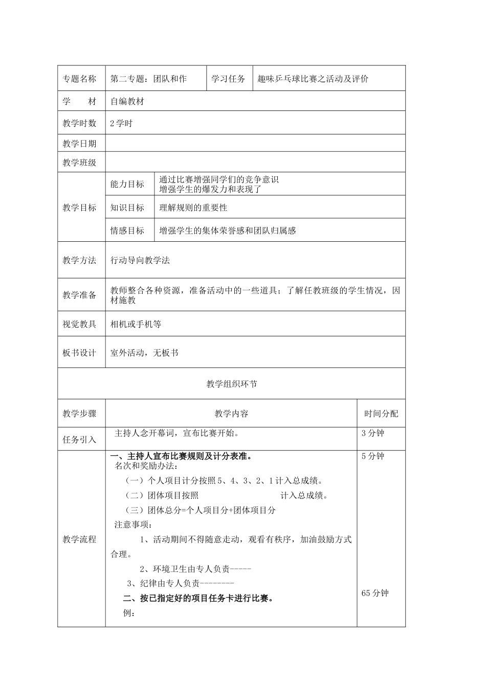 团队合作之乒乓球教案3.docx_第1页