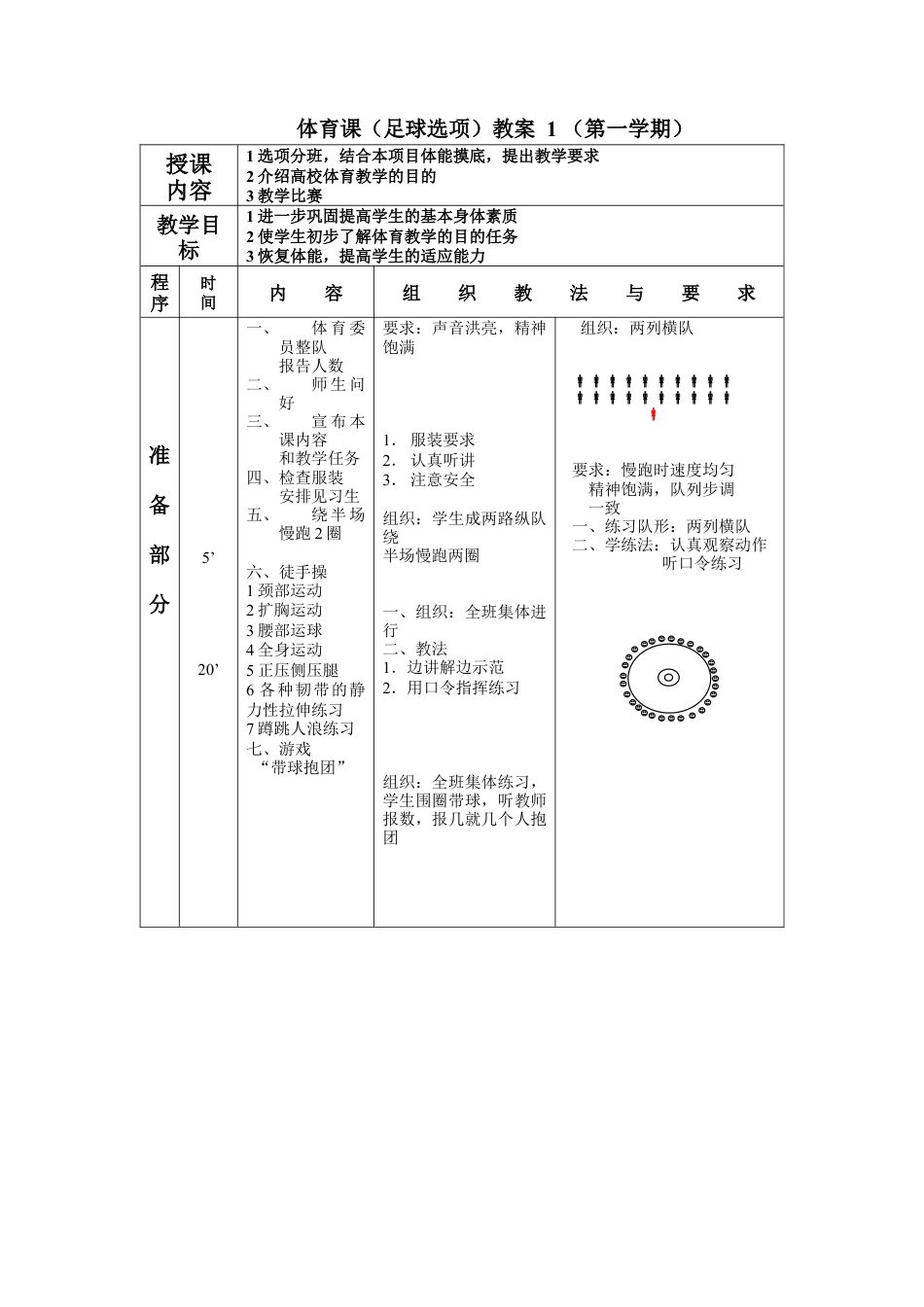 完整足球模块教案（16课时）.docx_第1页