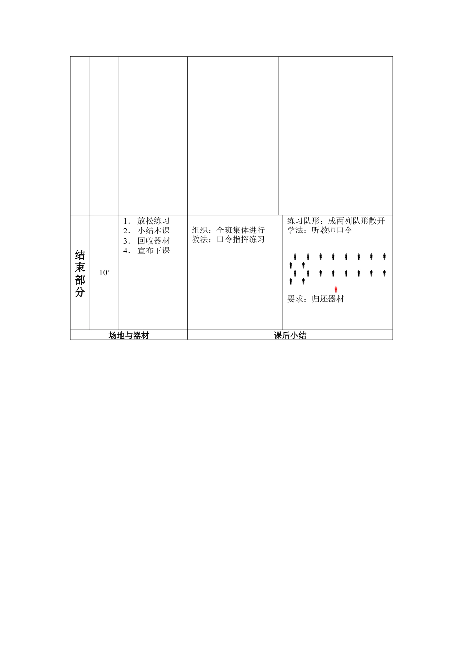 完整足球模块教案（16课时）.docx_第3页