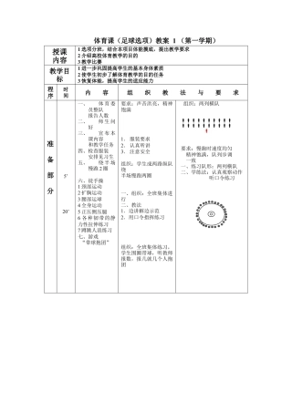 完整足球模块教案（16课时）.docx