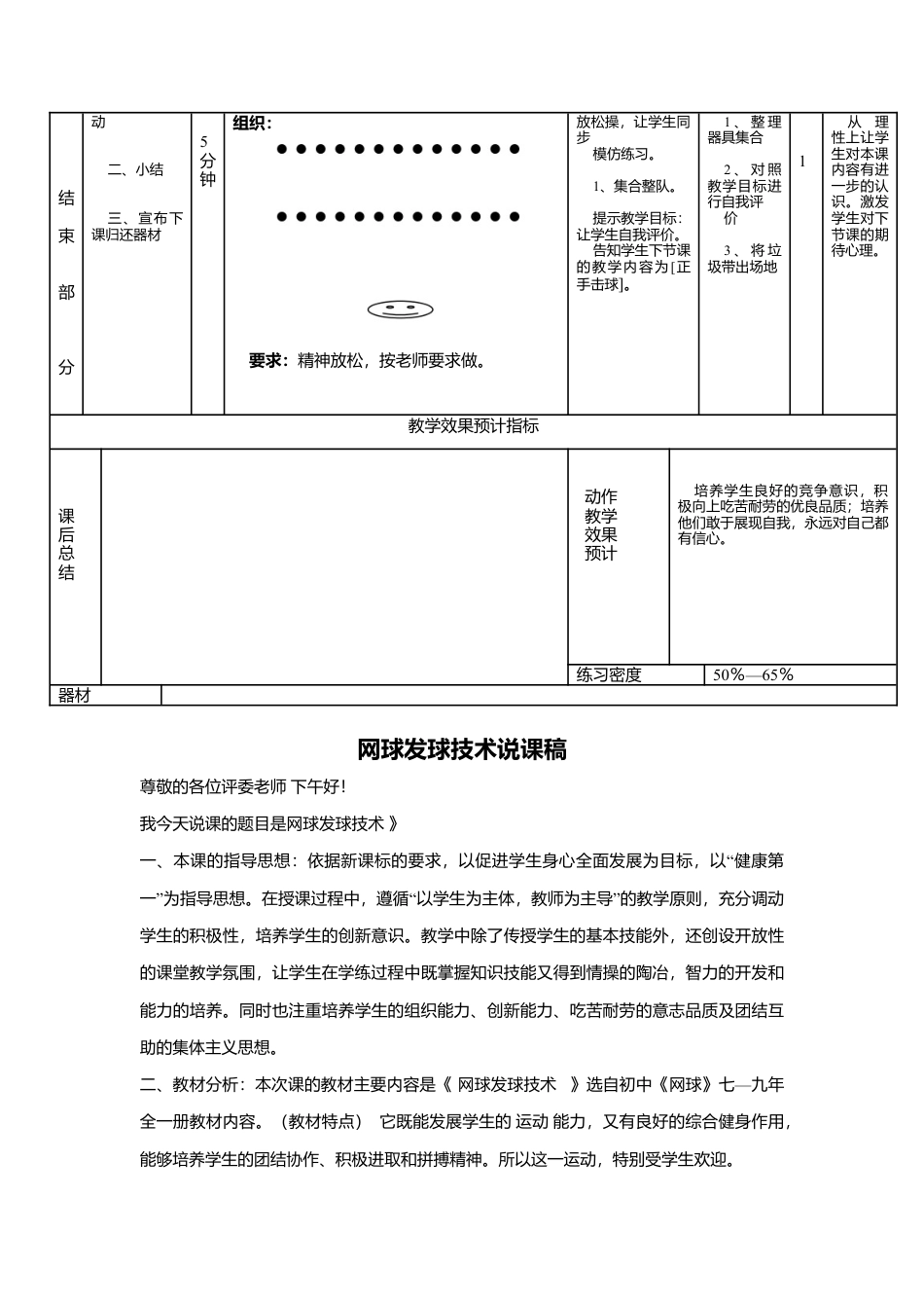 网球发球教案(1).docx_第3页