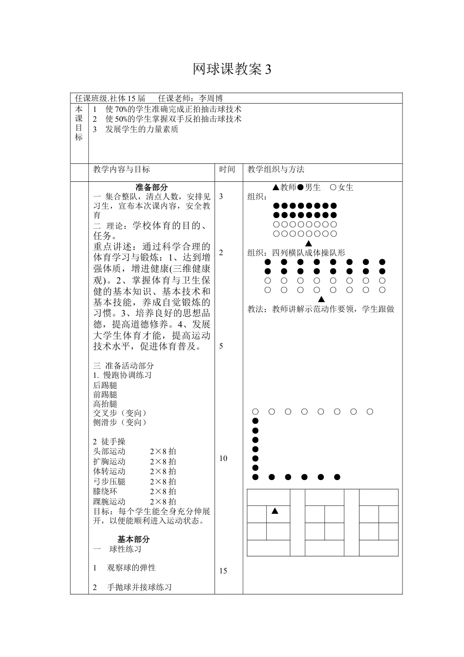 网球反手击球教案(1).docx_第1页