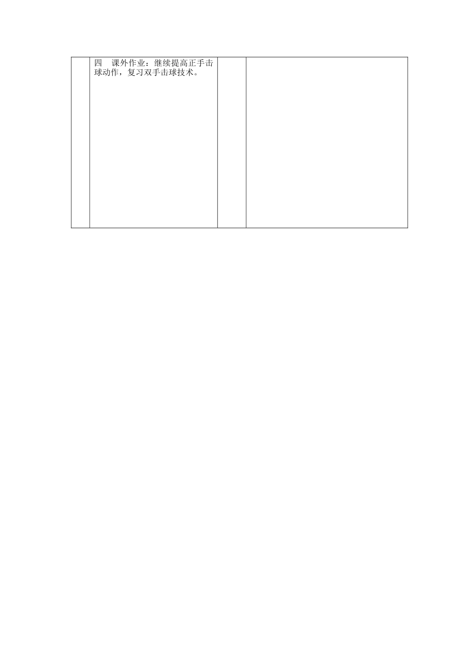 网球反手击球教案(1).docx_第3页