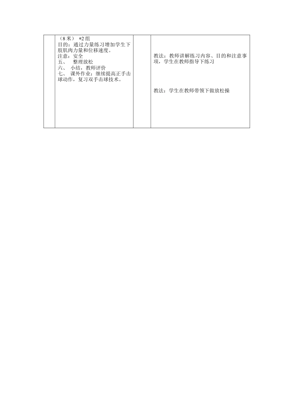 网球反手击球教案3.docx_第3页