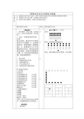 网球反手击球教案3.docx