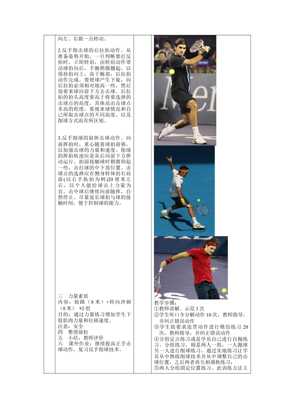 网球反手削球教案.docx_第2页
