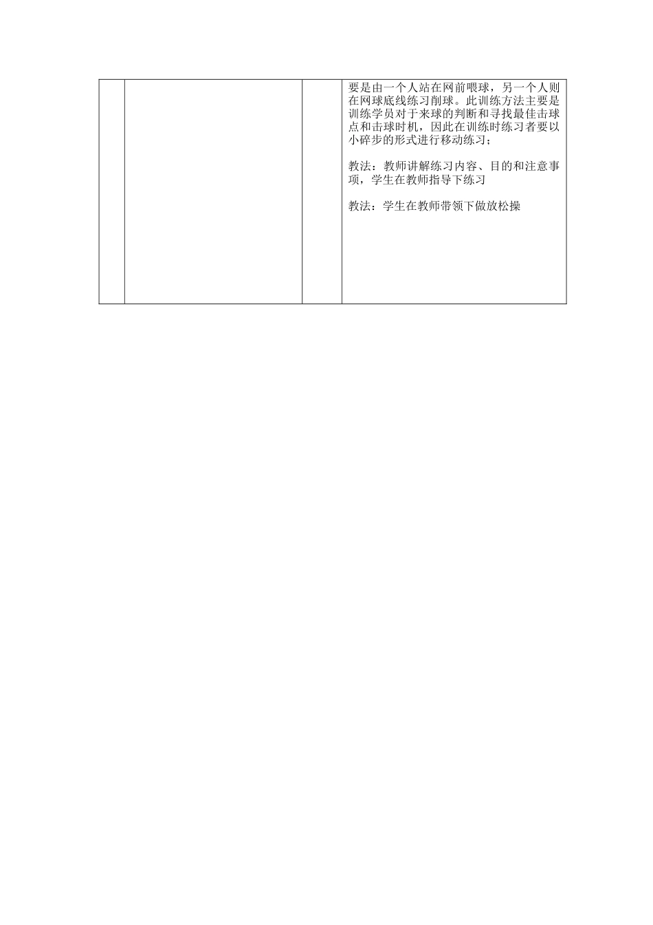 网球反手削球教案.docx_第3页