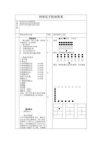 网球反手削球教案.docx