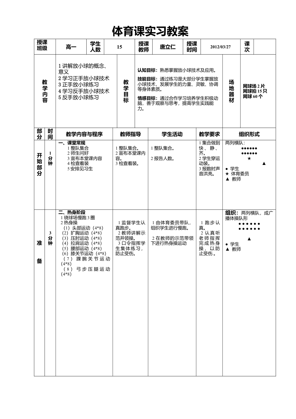 网球放小球教案.docx_第1页