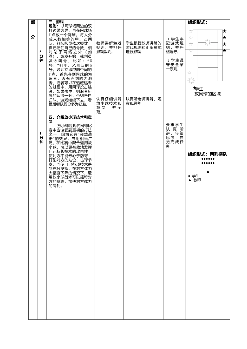 网球放小球教案.docx_第2页