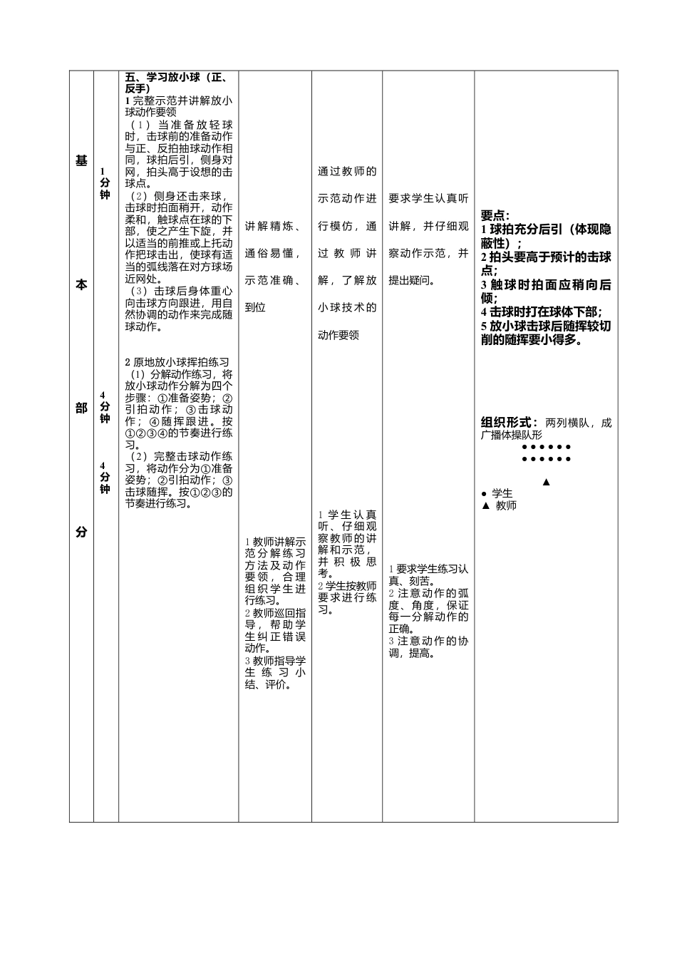 网球放小球教案.docx_第3页
