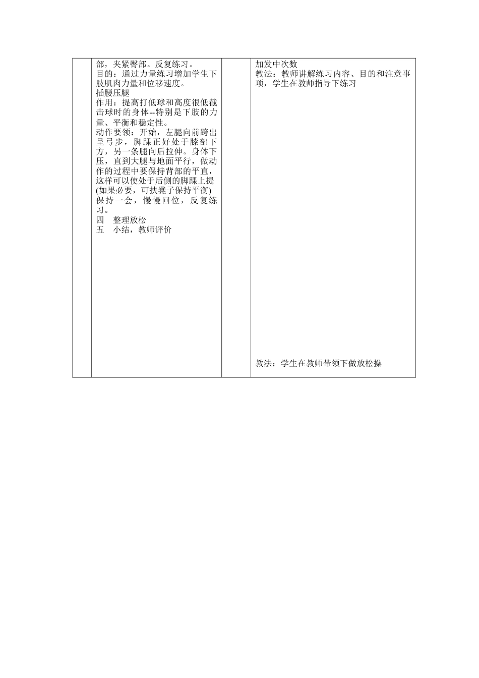 网球基础发球教案.docx_第3页