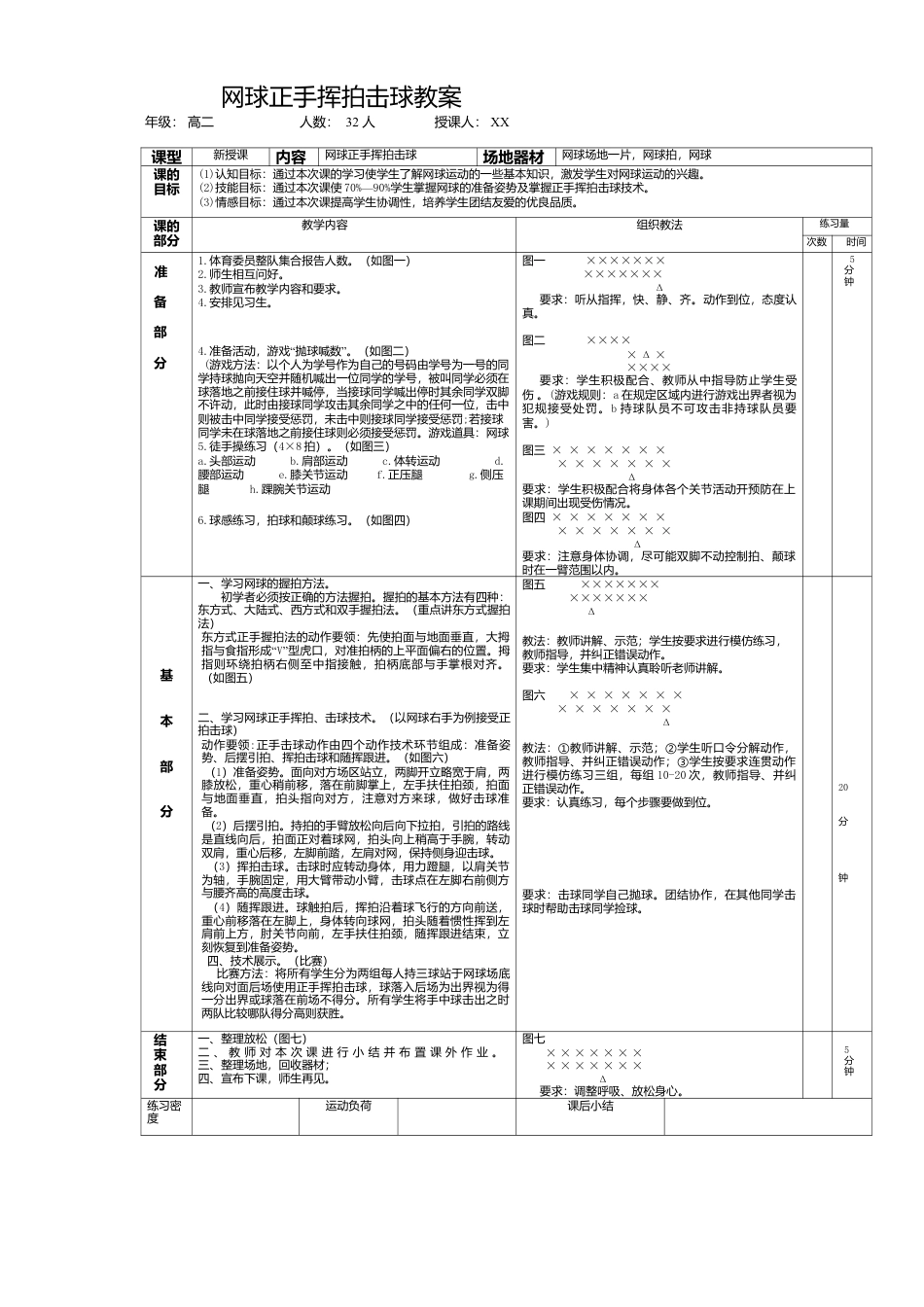 网球教学教案(1).docx_第1页