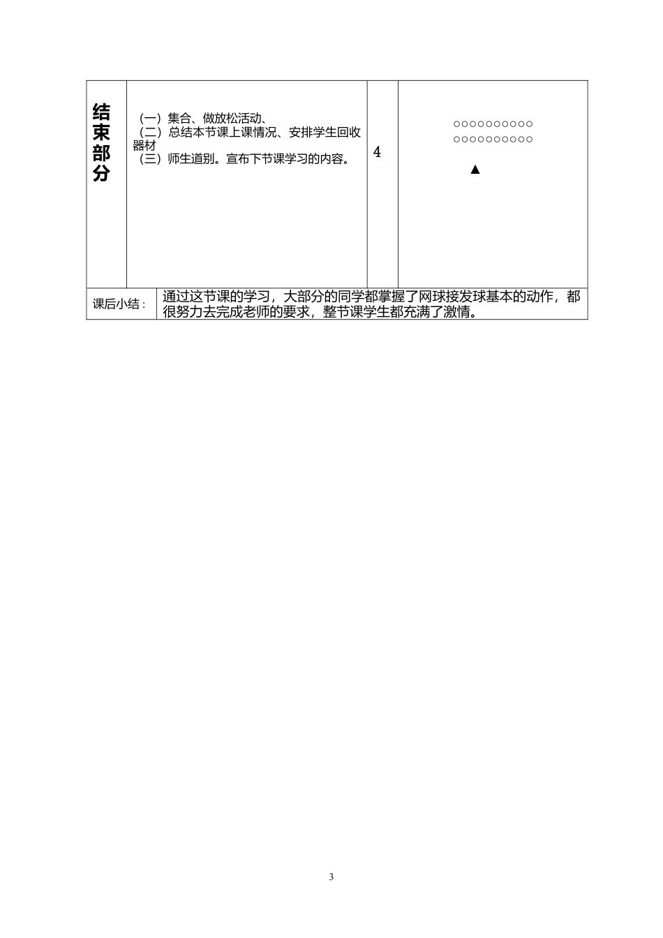 网球接发球教案.docx_第3页