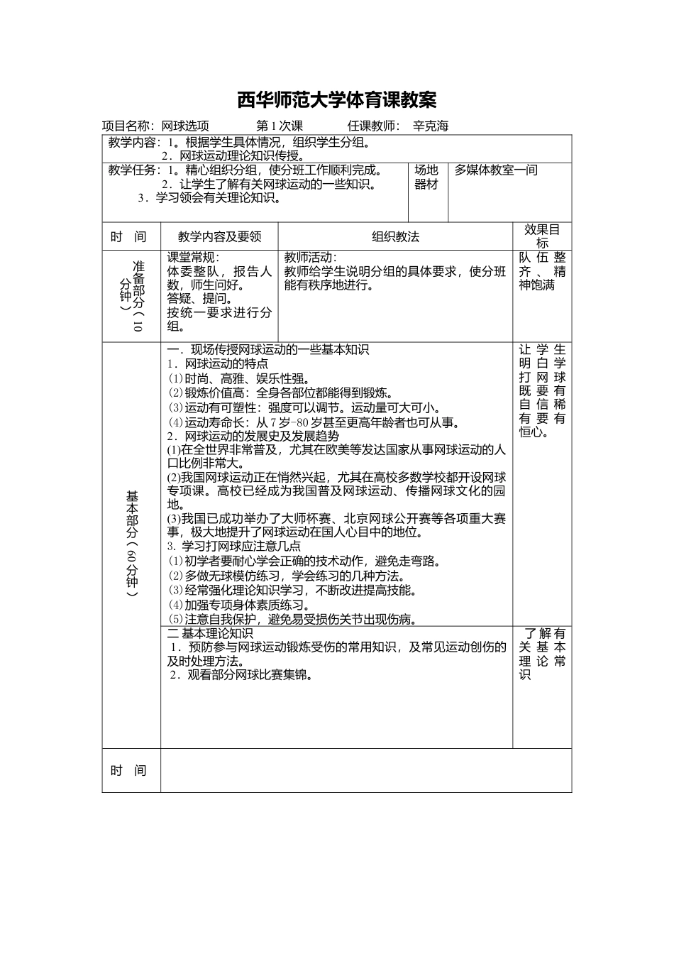 网球课教案1-6.docx_第1页