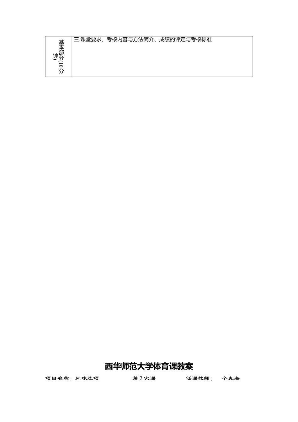 网球课教案1-6.docx_第2页