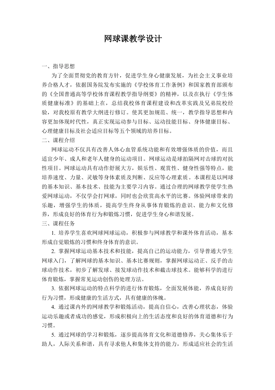 网球课教学设计.docx_第2页