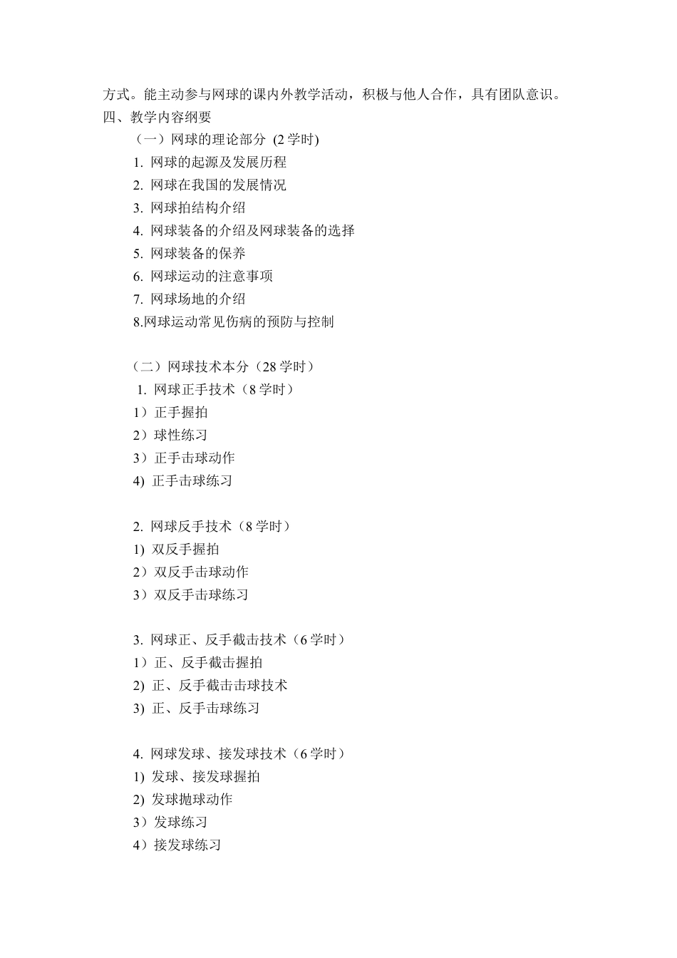 网球课教学设计.docx_第3页