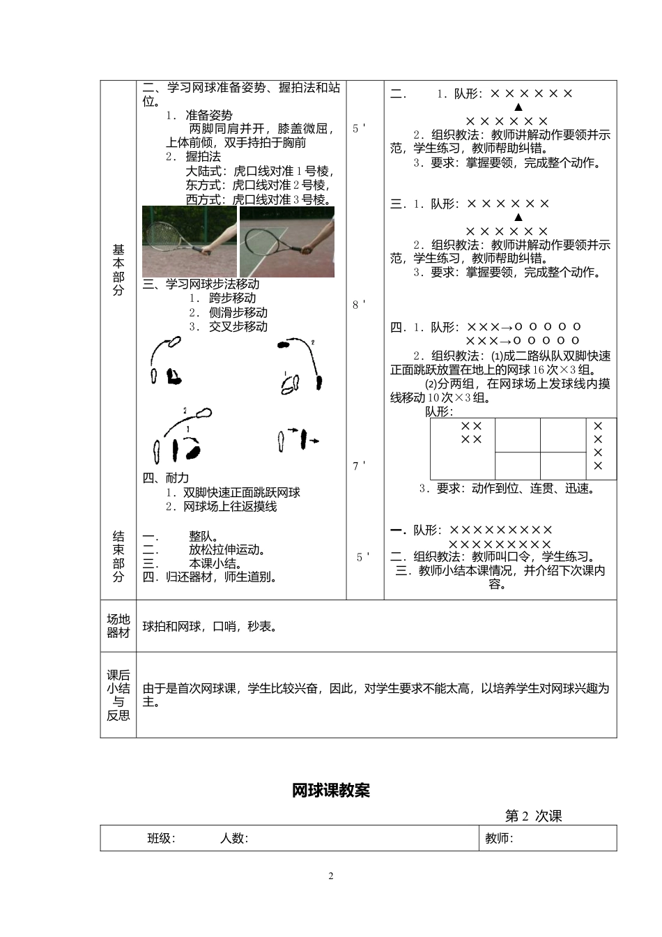 网球课时训练教案（详细）.docx_第2页