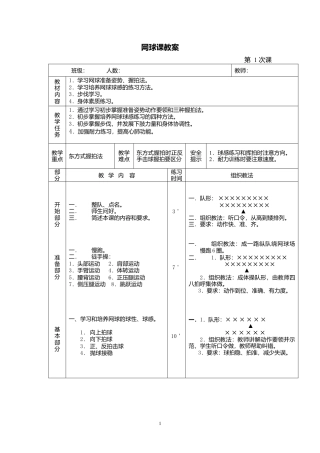 网球课时训练教案（详细）.docx