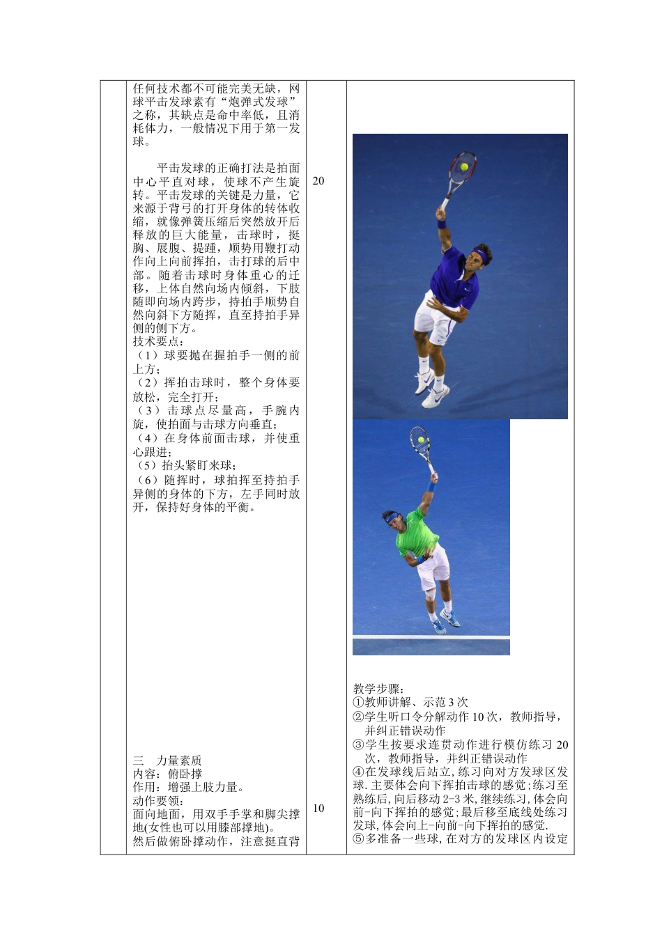 网球平击发球教案.docx_第2页