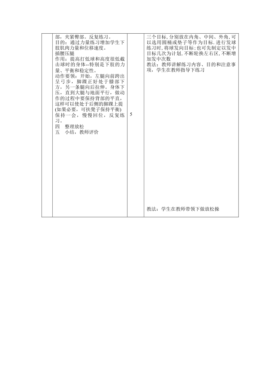 网球平击发球教案.docx_第3页