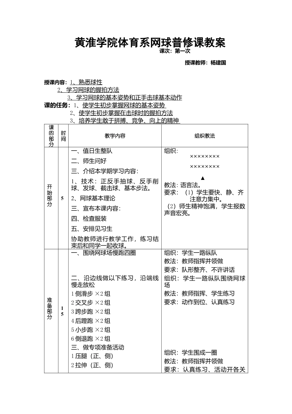 网球普修教案1.docx_第1页