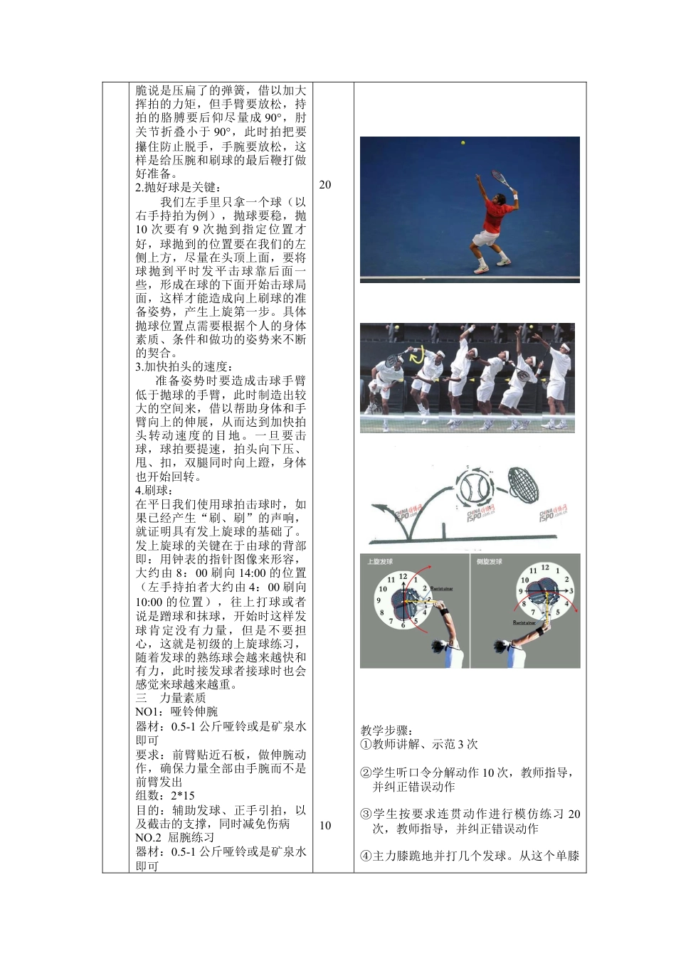网球上旋发球教案.docx_第2页
