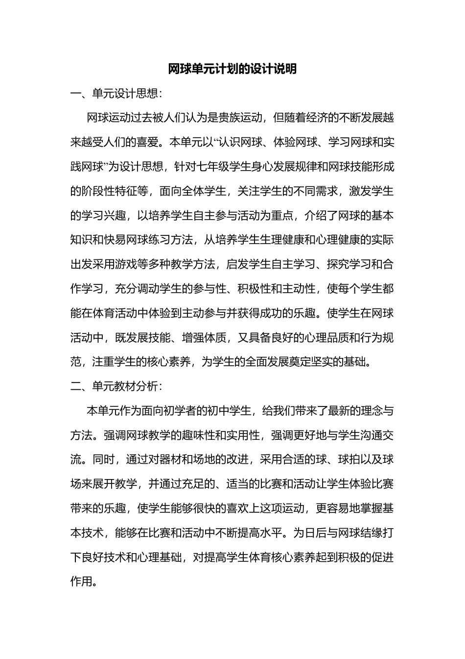 网球室内课单元教学设计.docx_第1页