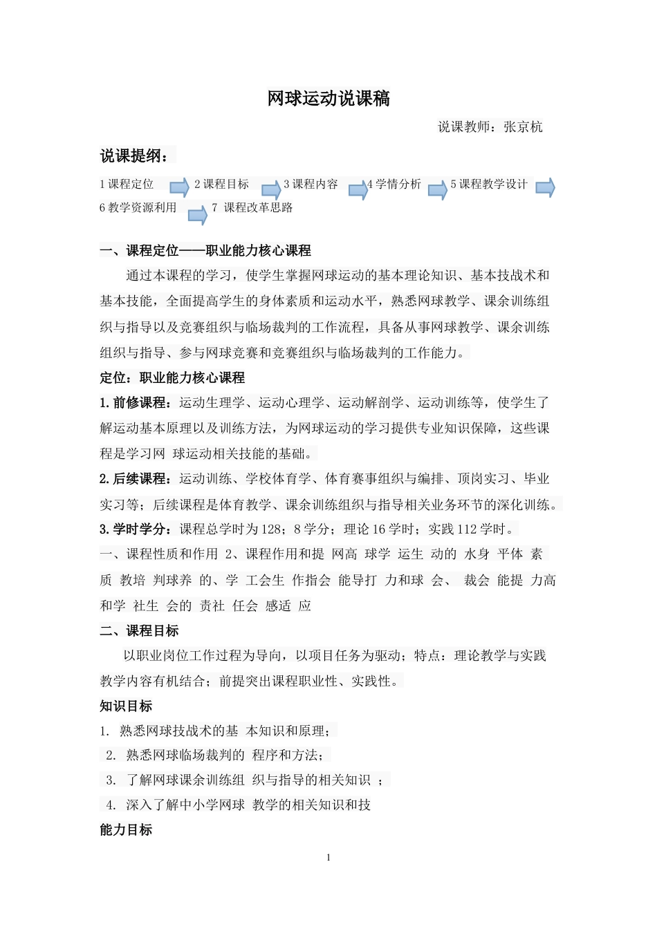 网球说课稿(最新).docx_第1页