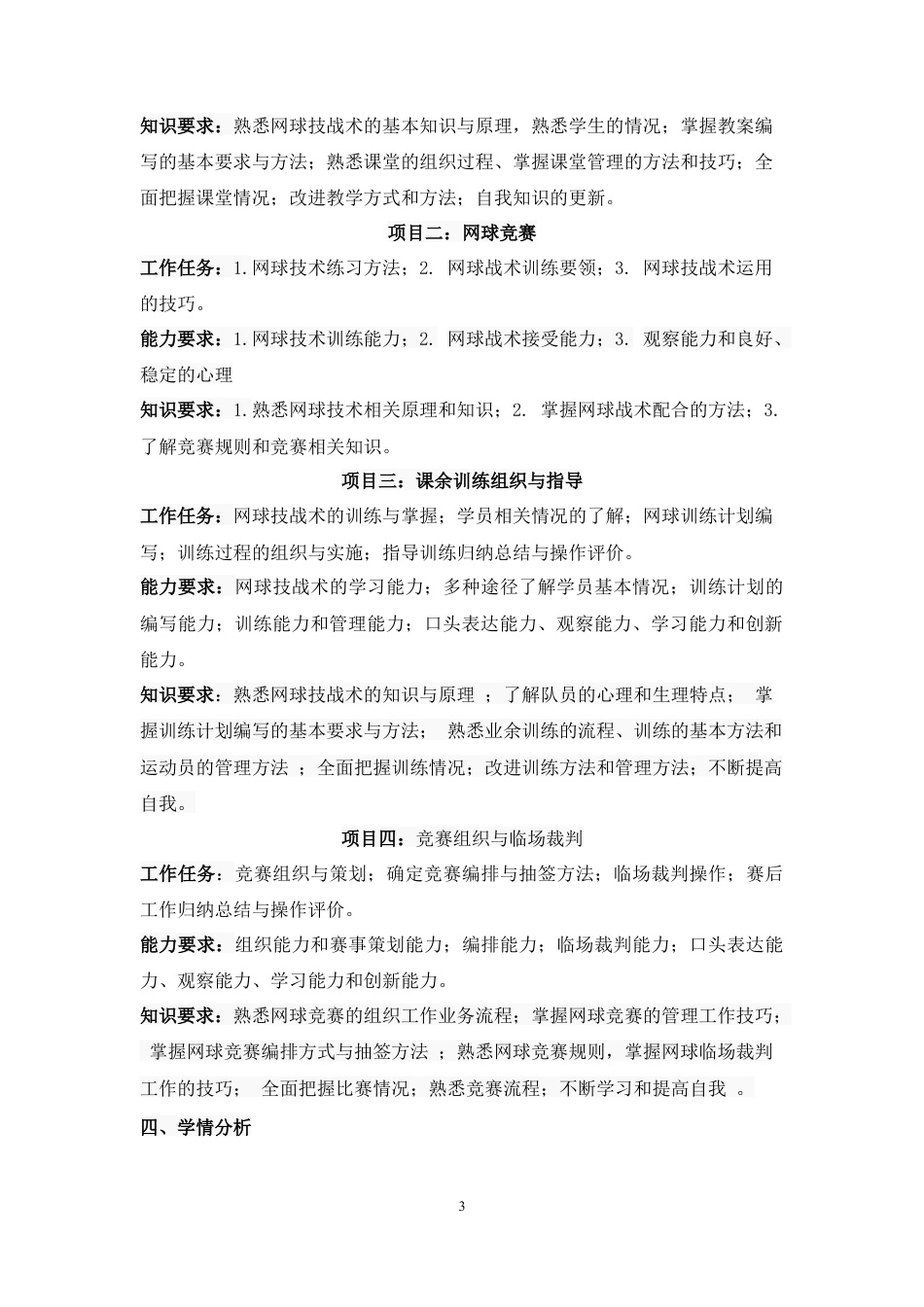 网球说课稿(最新).docx_第3页