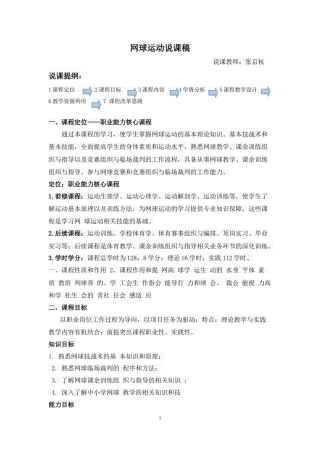 网球说课稿(最新).docx