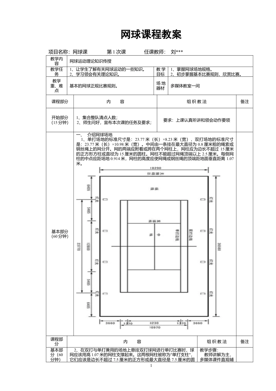 网球体育教案1.docx_第1页