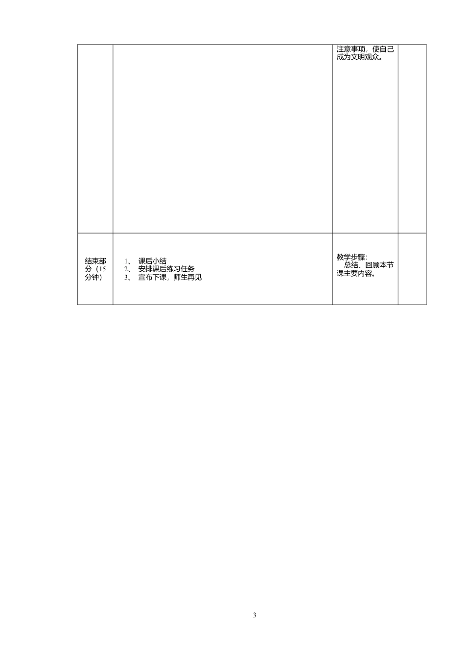 网球体育教案1.docx_第3页