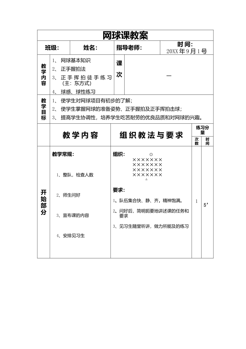 网球正手击球教案2.docx_第1页