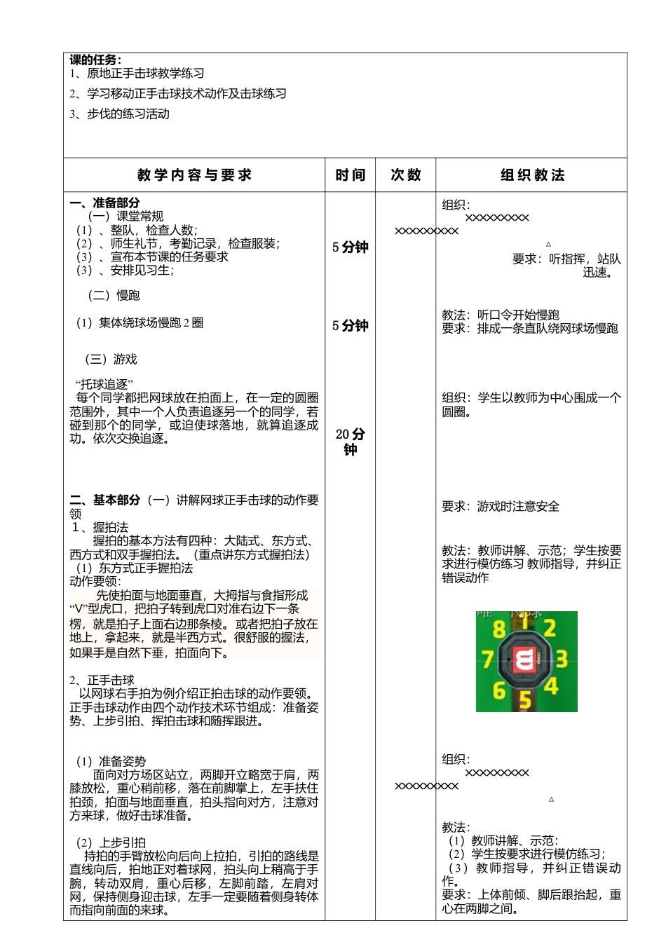 网球正手击球教案3.docx_第2页