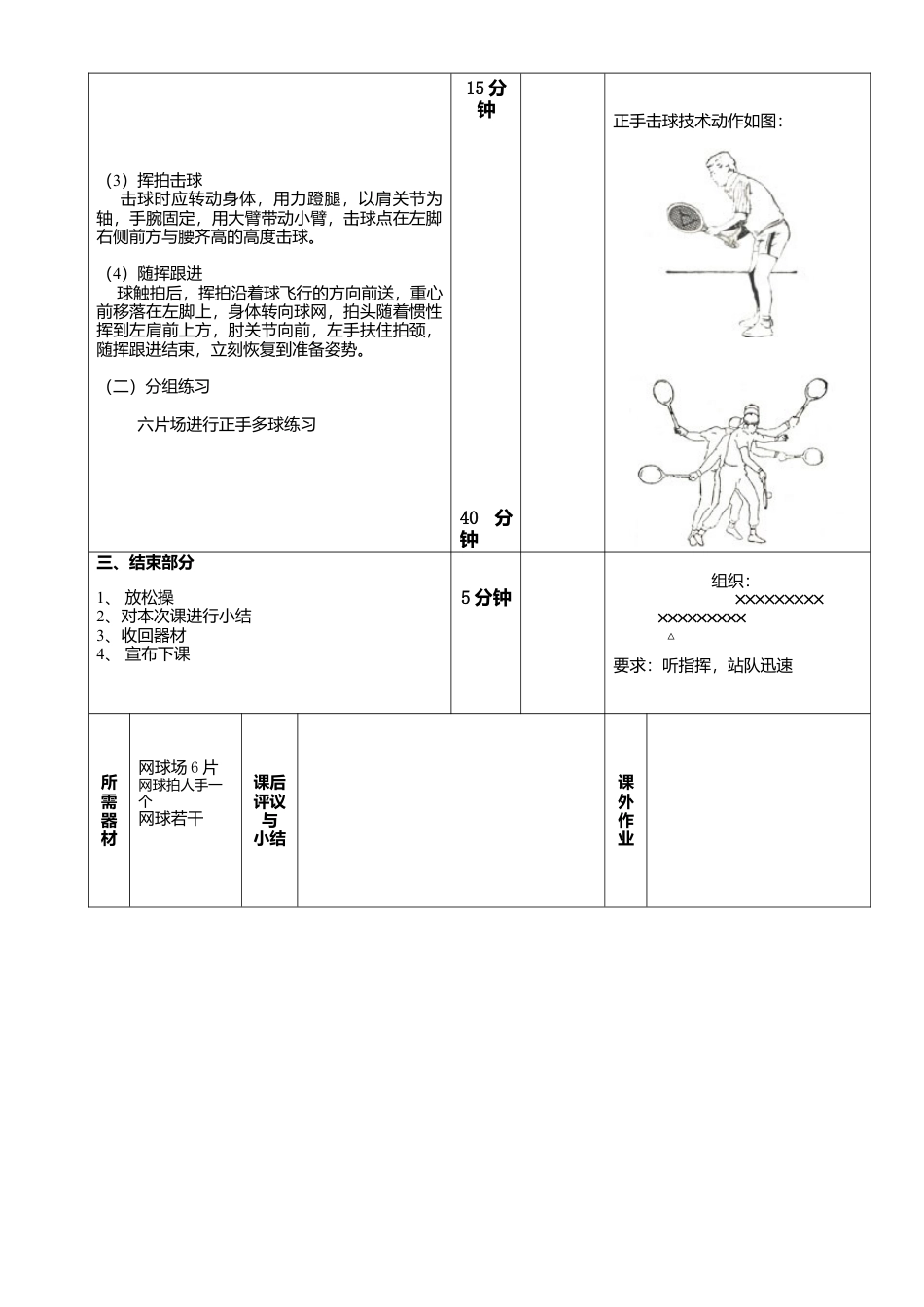 网球正手击球教案3.docx_第3页
