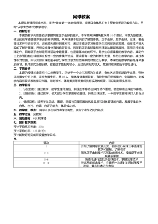 网球正手击球教案3.docx